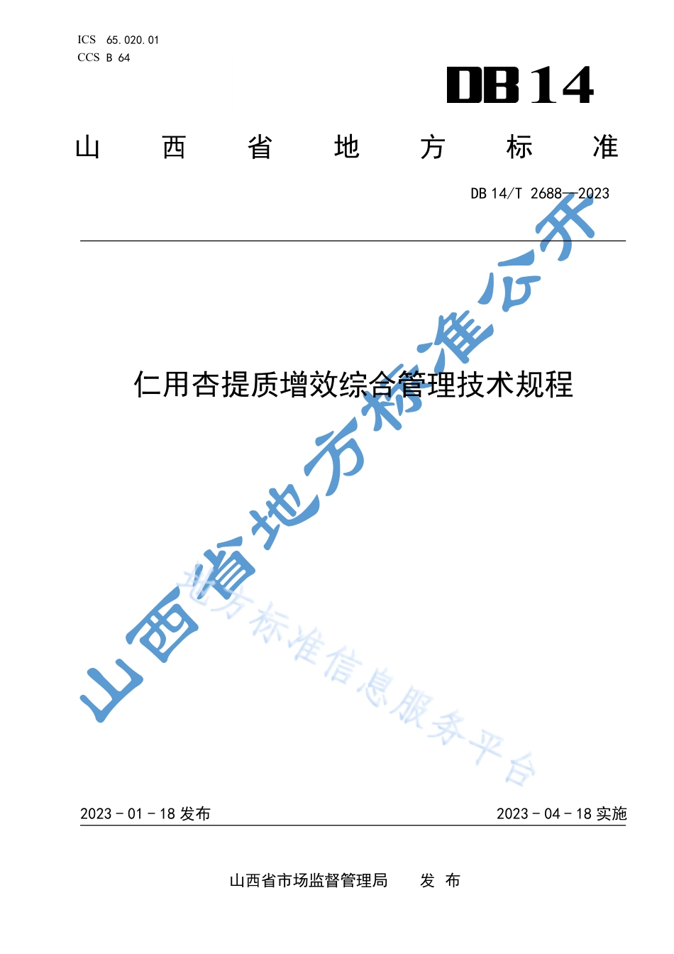 DB14_T 2688—2023仁用杏提质增效综合管理技术规程.pdf_第1页