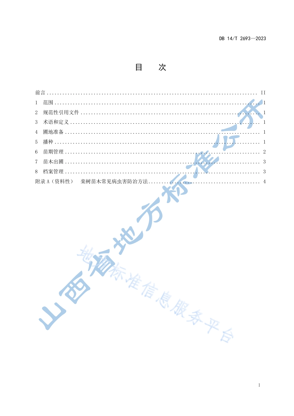DB14_T 2693—2023栾树播种育苗技术规程.pdf_第3页