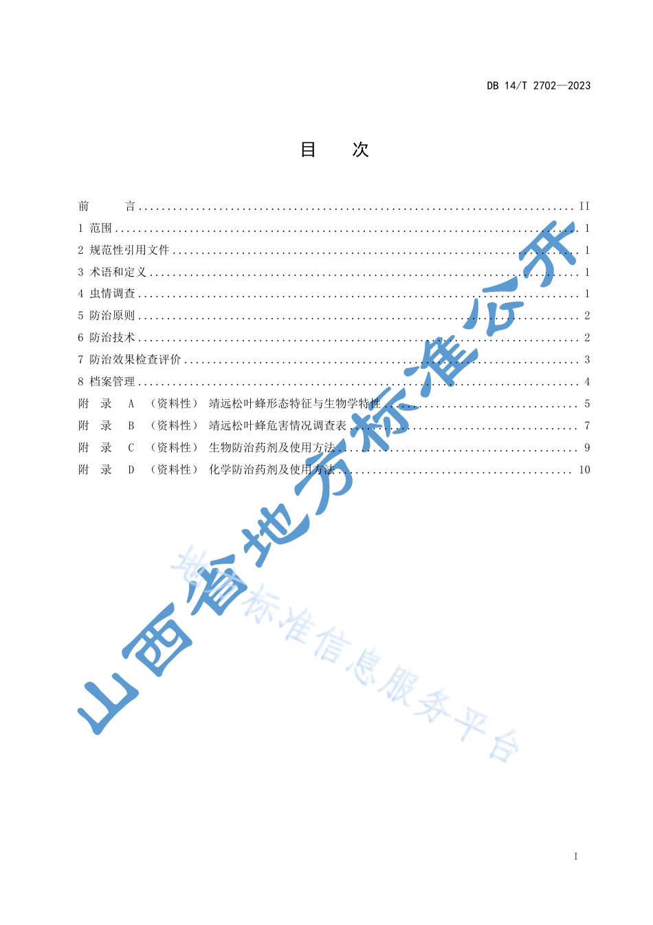 DB14_T 2702—2023靖远松叶蜂防治技术规程.pdf_第3页
