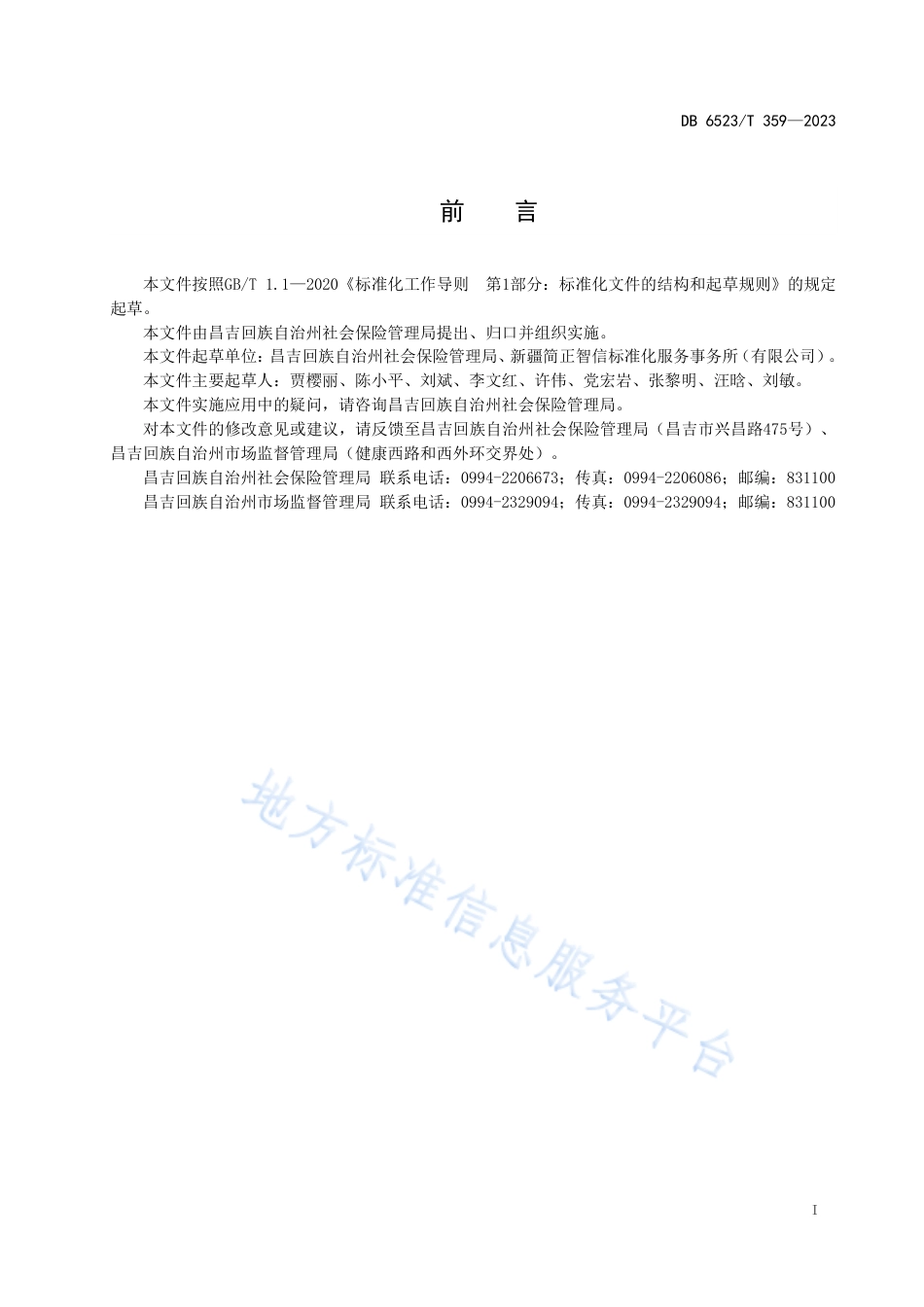 DB6523_T 359-2023城乡居民基本养老保险断缴补缴办理规范.pdf_第3页