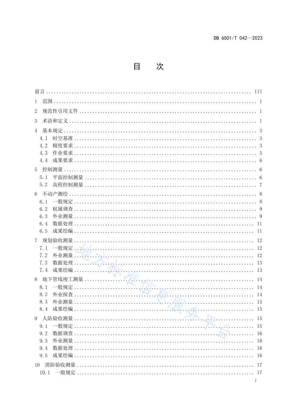 DB6501_T 042-2023城市工程建设项目多测合一技术规程.pdf_第2页
