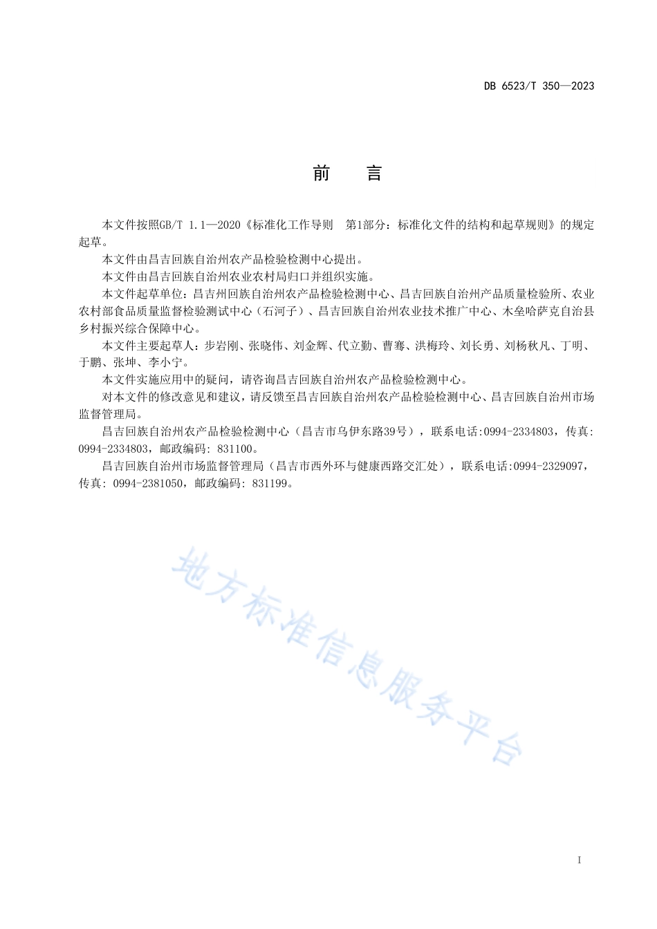 DB6523_T 350-2023农产品检测实验室危险化学品安全管理规范.pdf_第3页