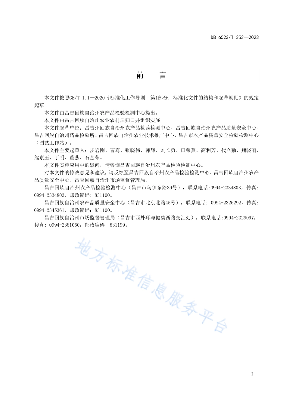 DB6523_T 353-2023农产品质量安全监测抽样技术规范.pdf_第3页