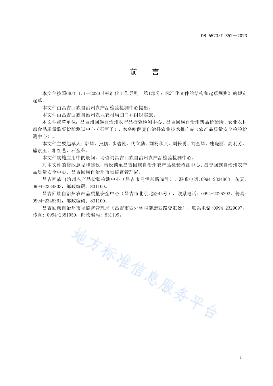 DB6523_T 352-2023农产品质量安全监测样品制备技术规程.pdf_第3页