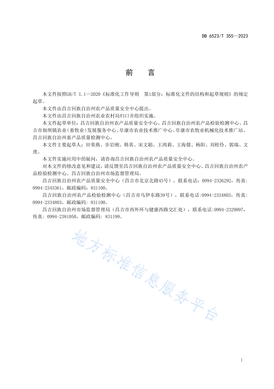DB6523_T 355-2023乡镇农产品质量安全监管站建设规范.pdf_第3页