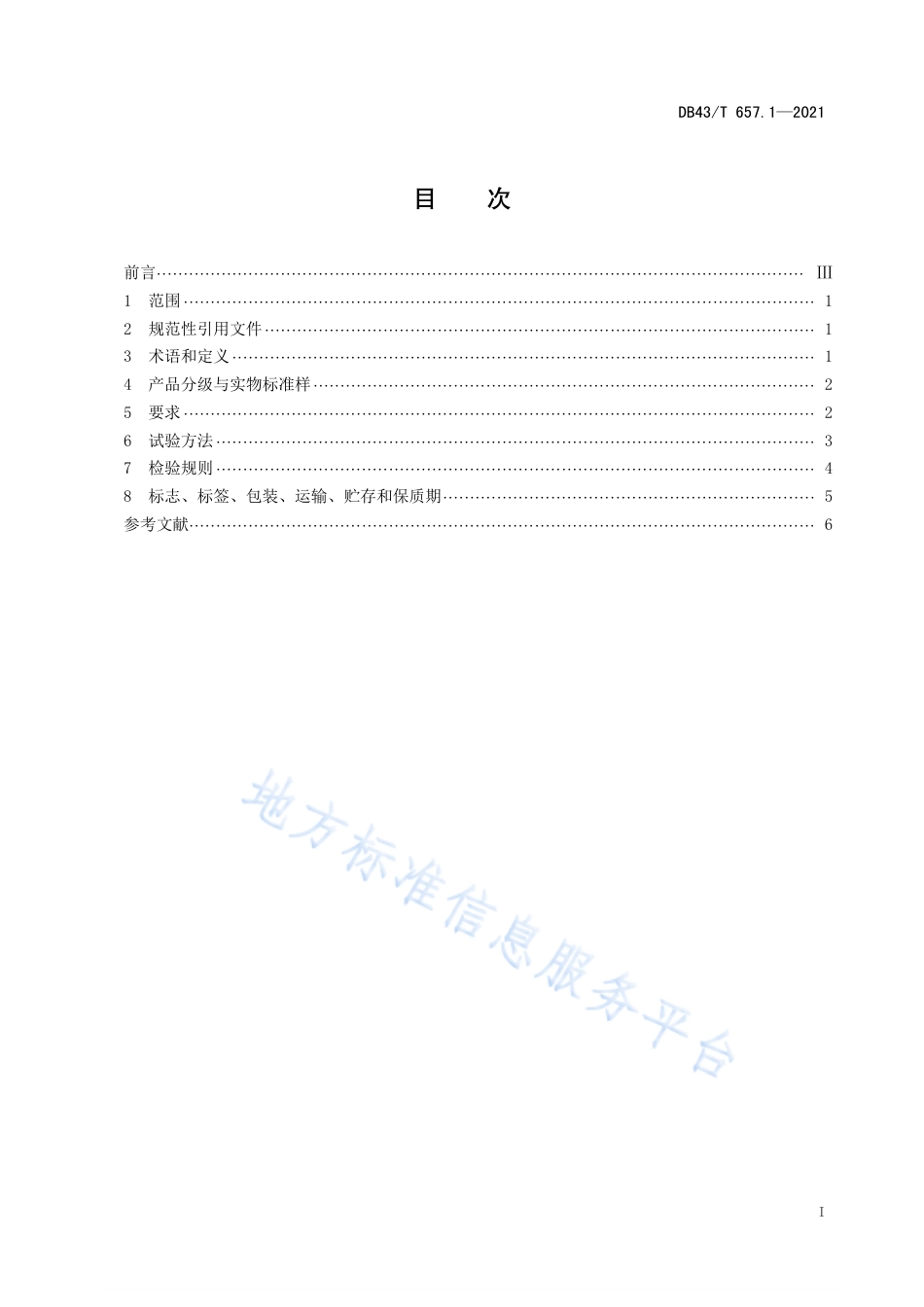 DB43_T 657.1-2021地理标志产品 安化黑茶 第1部分：黑毛茶.pdf_第3页