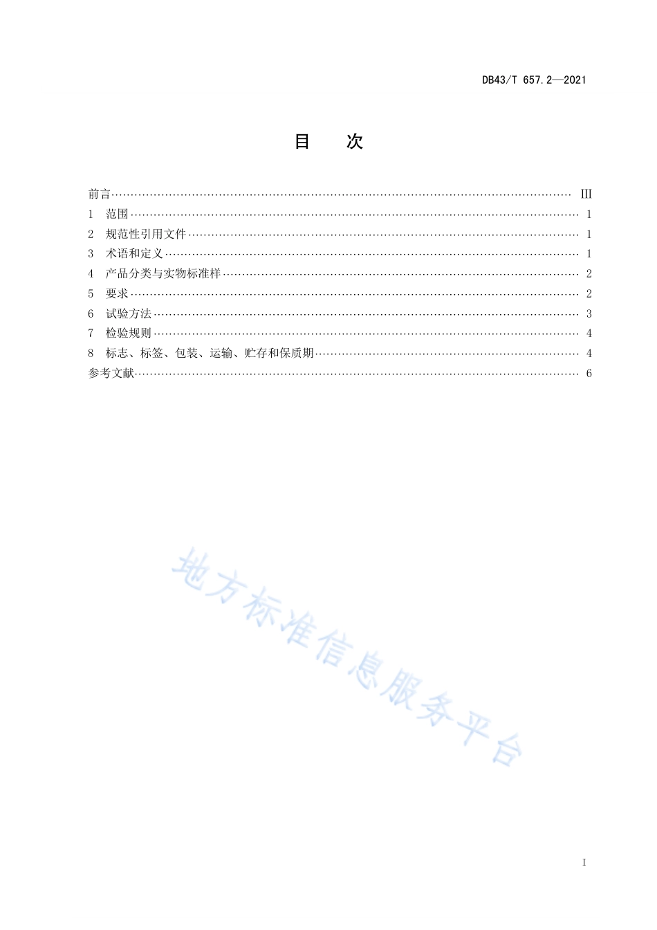 DB43_T 657.2-2021地理标志产品 安化黑茶 第2部分：千两茶.pdf_第3页