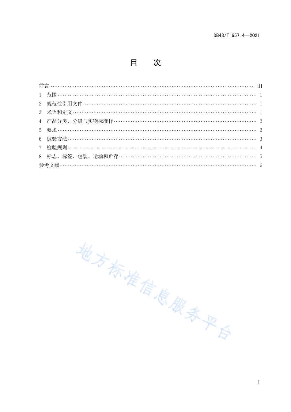 DB43_T 657.4-2021地理标志产品 安化黑茶 第4部分：茯茶.pdf_第3页