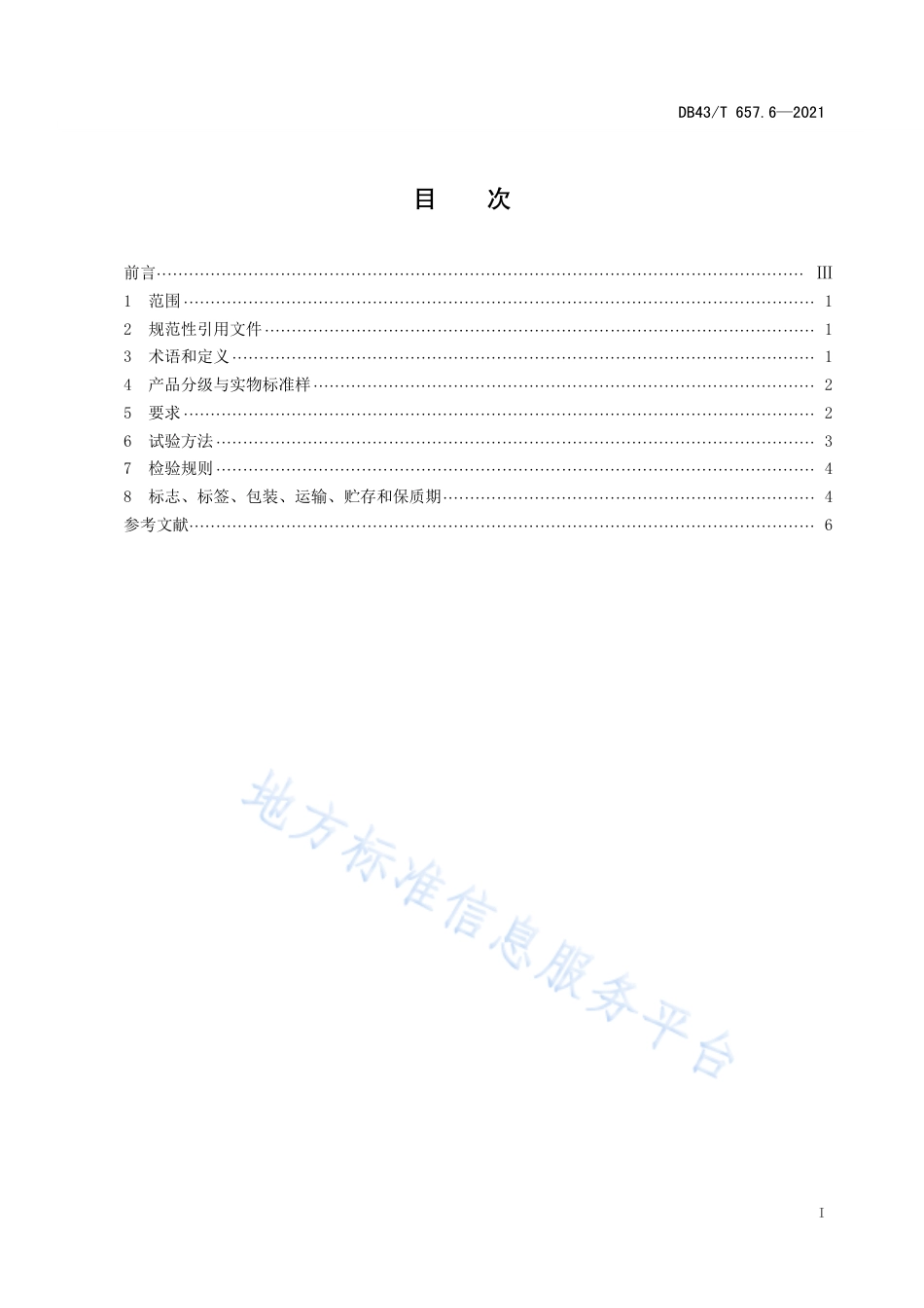 DB43_T 657.6-2021地理标志产品 安化黑茶 第6部分：花砖茶.pdf_第3页