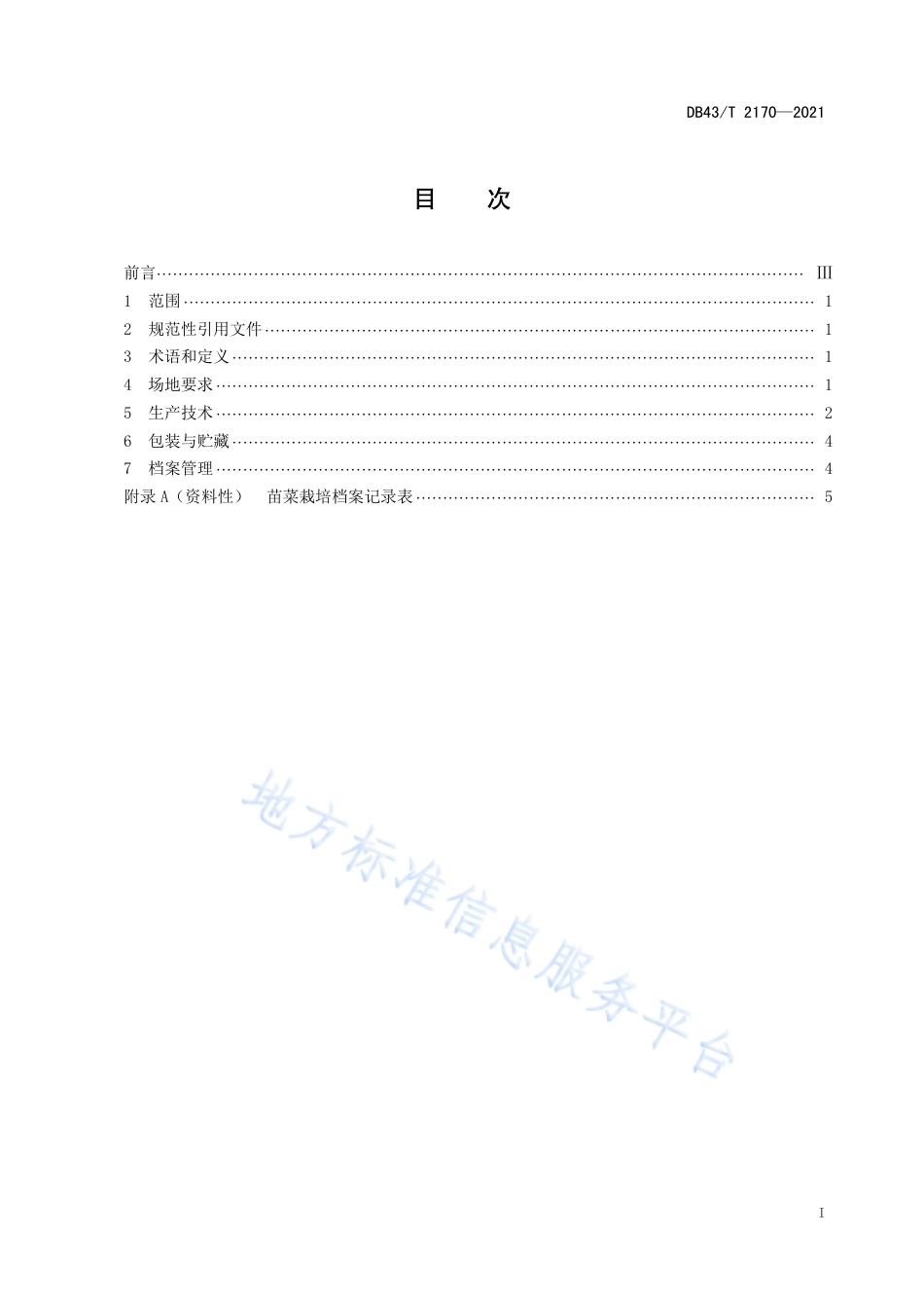 DB43_T 2170-2021芽苗菜工厂化生产技术规程.pdf_第3页