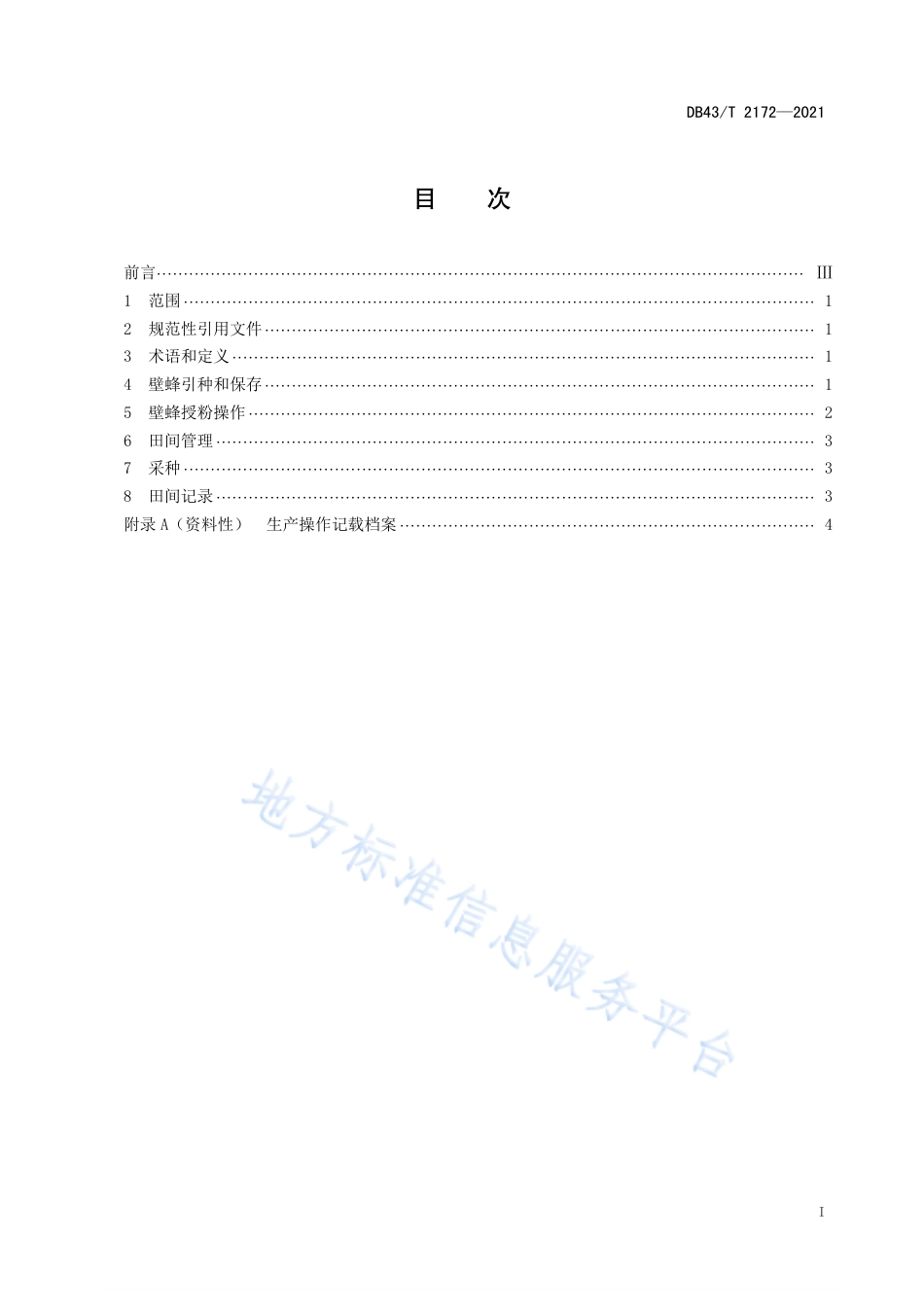 DB43_T 2172-2021壁蜂授粉辣椒制种技术规程.pdf_第3页