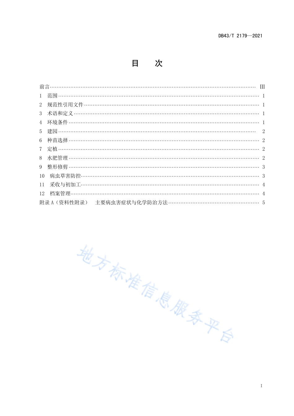 DB43_T 2179-2021枳壳生产技术规程.pdf_第1页