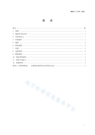DB43_T 2179-2021枳壳生产技术规程.pdf