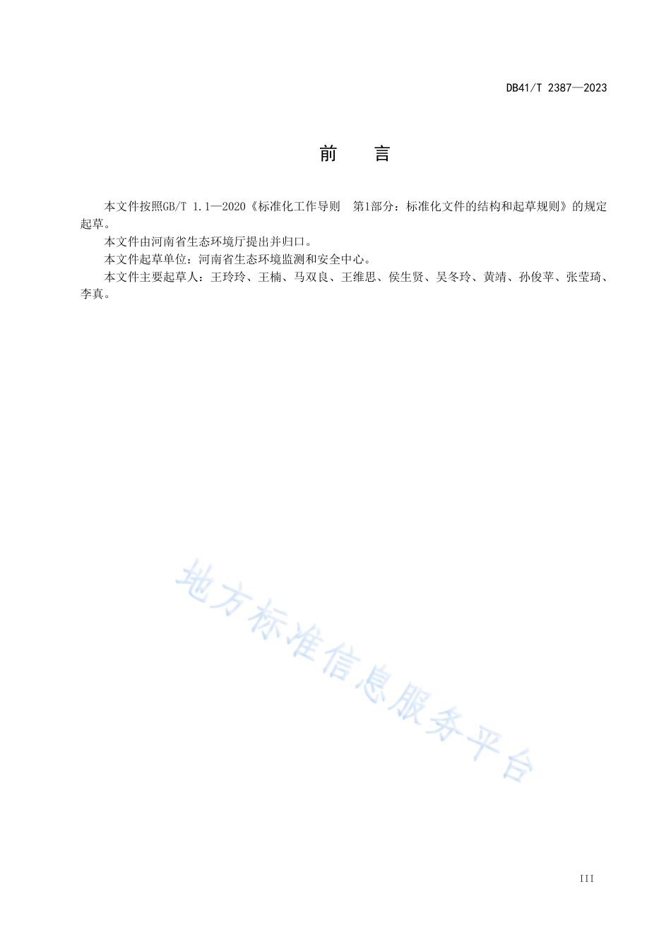 DB41_T 2387-2023大气PM2.5组分观测站运行质量管理技术规范.pdf_第3页