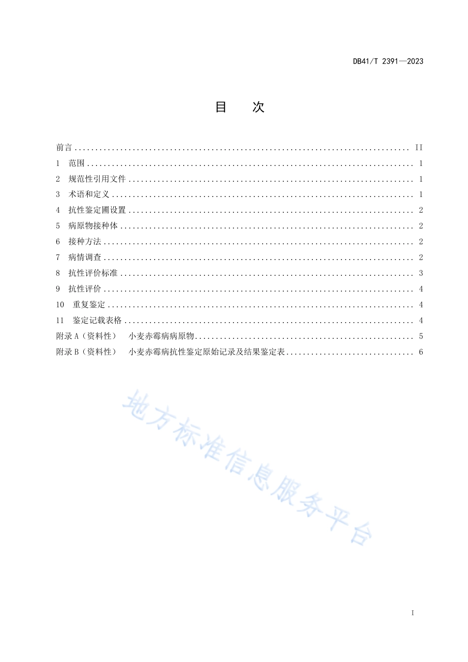 DB41_T 2391-2023小麦抗赤霉病评价技术规范.pdf_第3页
