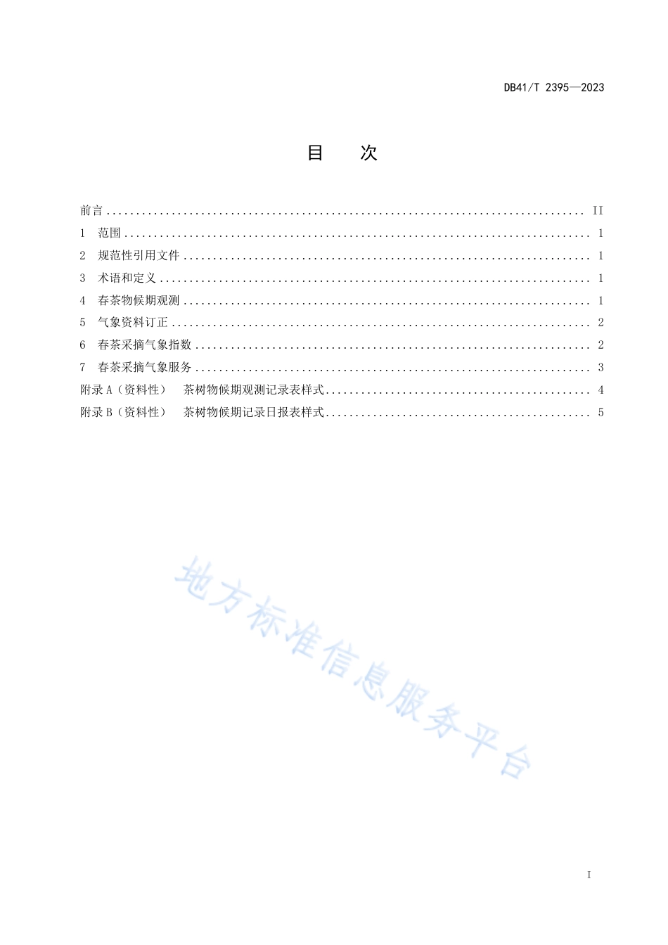 DB41_T 2395-2023春茶采摘气象指数.pdf_第3页