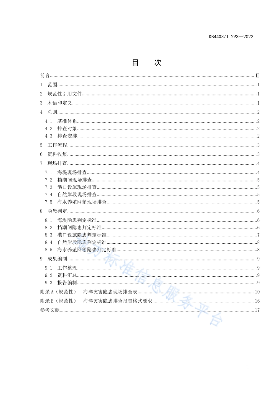DB4403_T 293-2022海洋灾害隐患排查技术导则.pdf_第3页