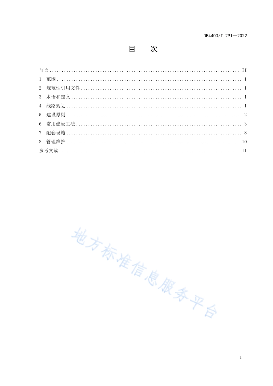 DB4403_T 291-2022远足径建设规范.pdf_第2页