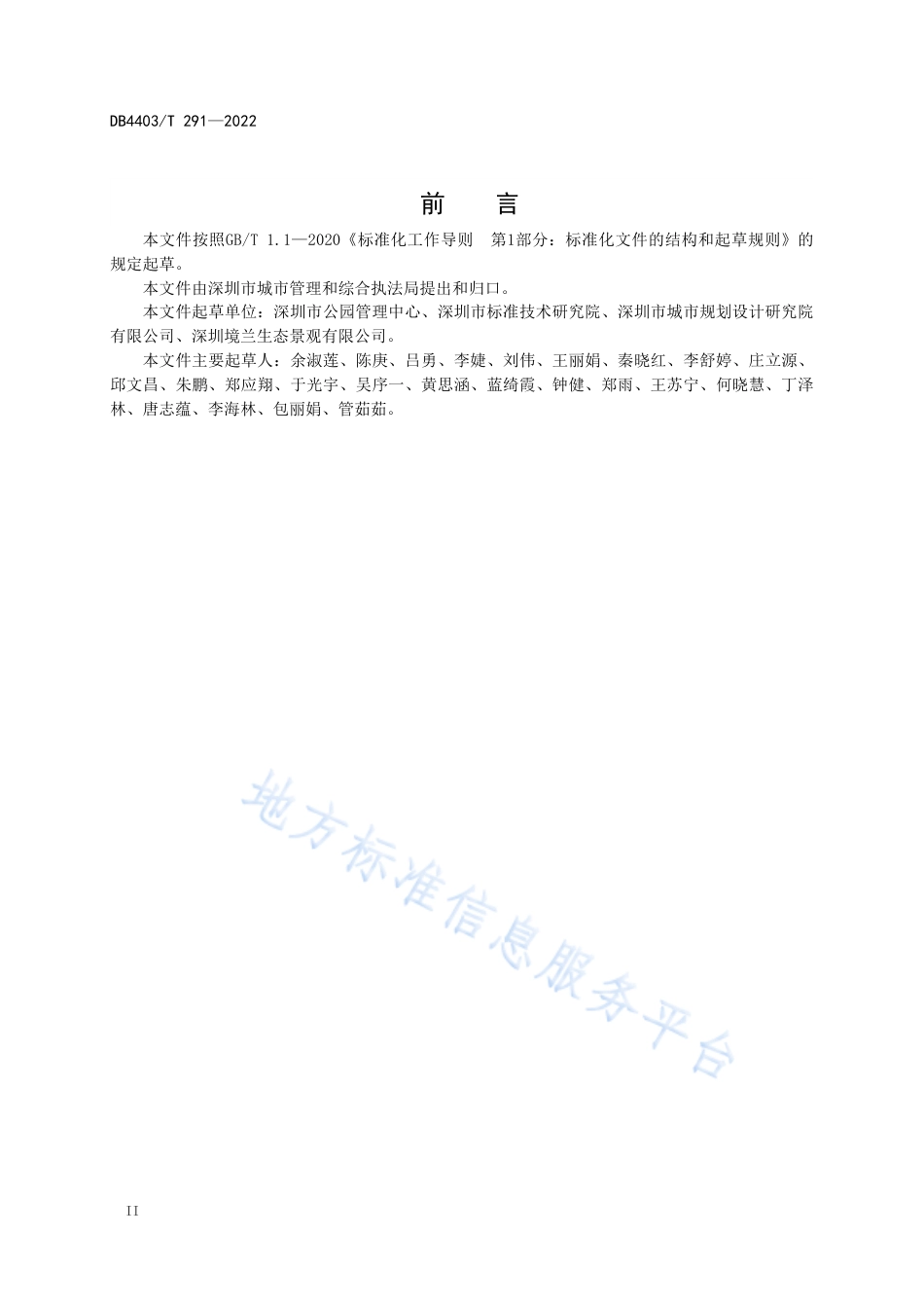 DB4403_T 291-2022远足径建设规范.pdf_第3页
