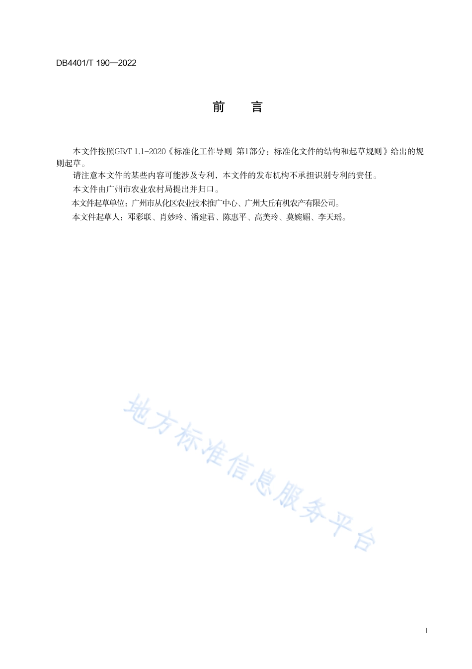 DB4401_T 190—2022火龙果.pdf_第3页