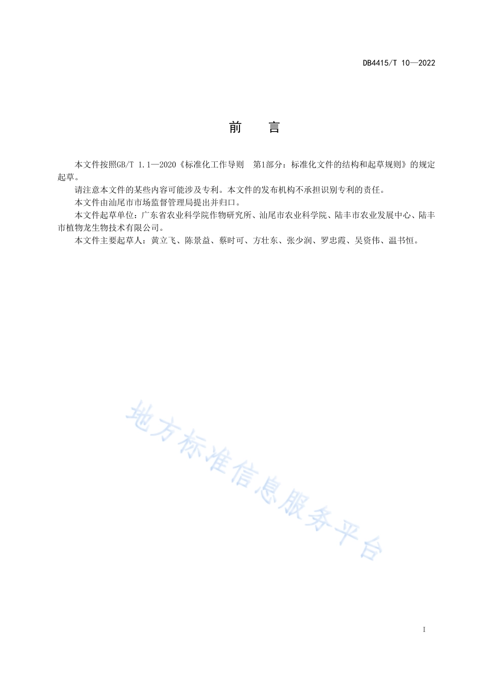 DB4415_T 10-2022甘薯种苗繁育技术规程.pdf_第2页