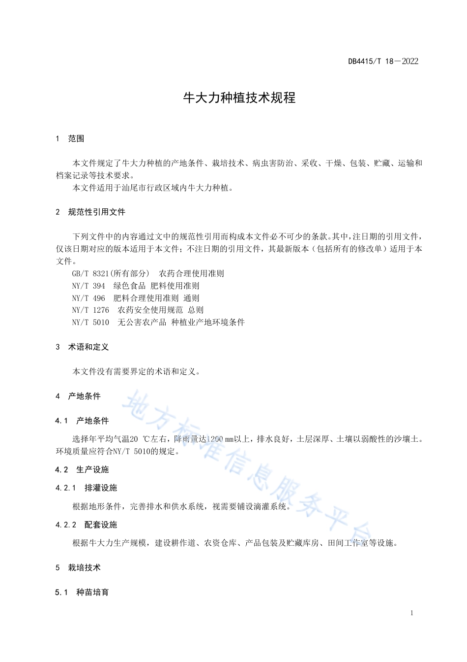 DB4415_T 18-2022牛大力种植技术规程.pdf_第3页