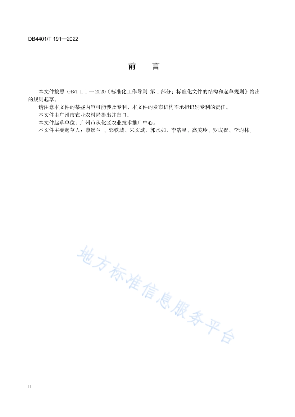 DB4401_T 191—2022糯米糍荔枝生产技术规程.pdf_第3页