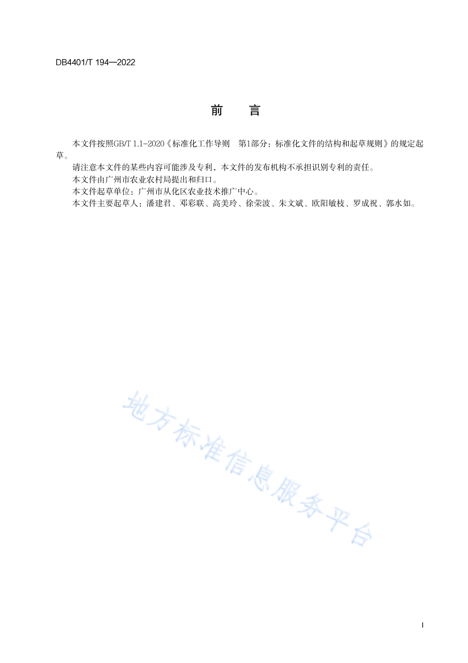 DB4401_T 194—2022三华李.pdf_第3页