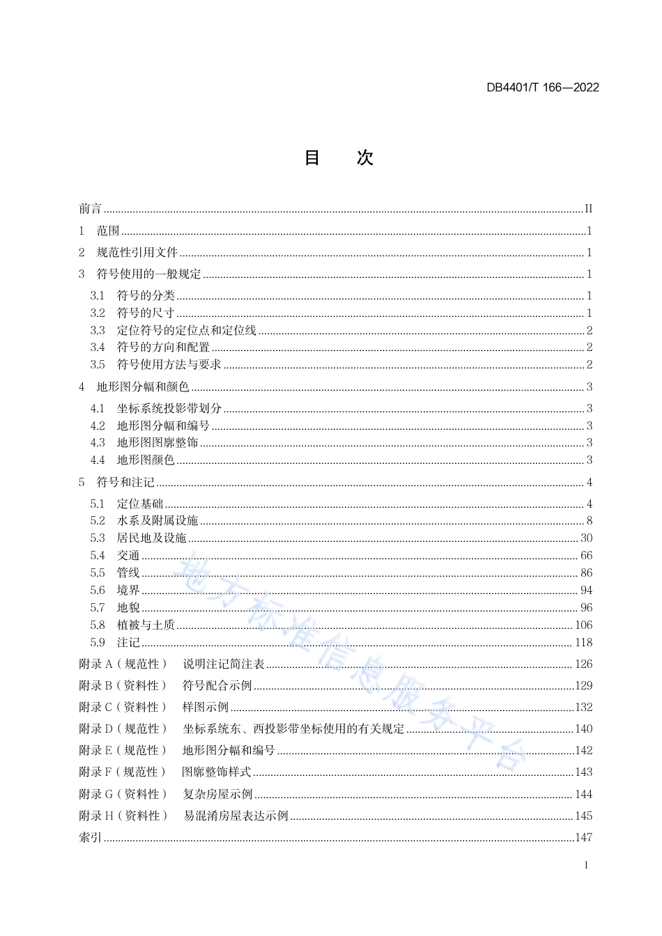 DB4401_T 166—20221_500  1_1000  1_2000地形图图式.pdf_第3页