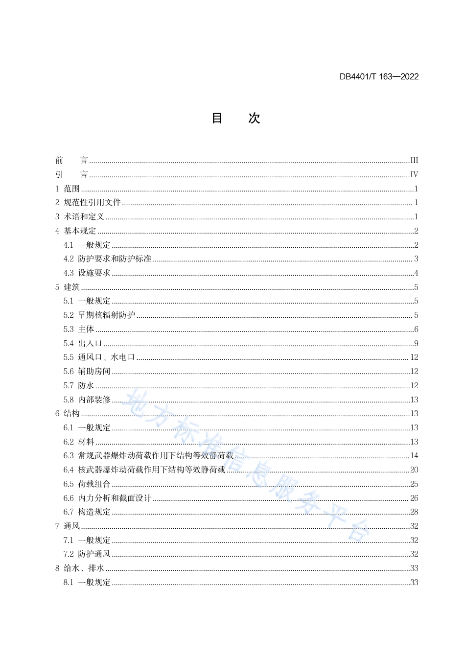 DB4401_T 163—2022地下空间兼顾人防设计规范.pdf_第3页