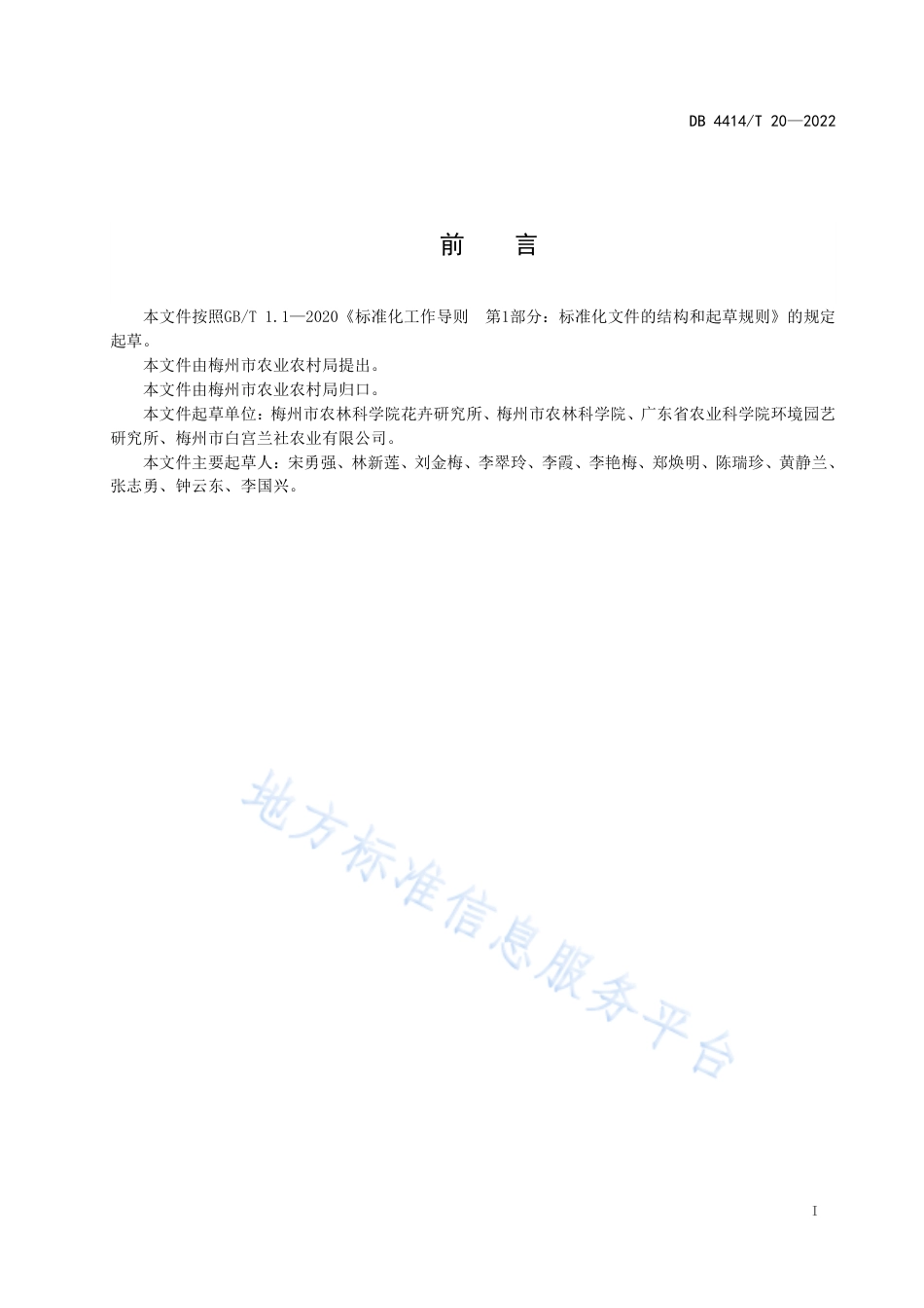 DB4414_T 20-2022盆栽蝴蝶兰温室催花技术规程.pdf_第3页