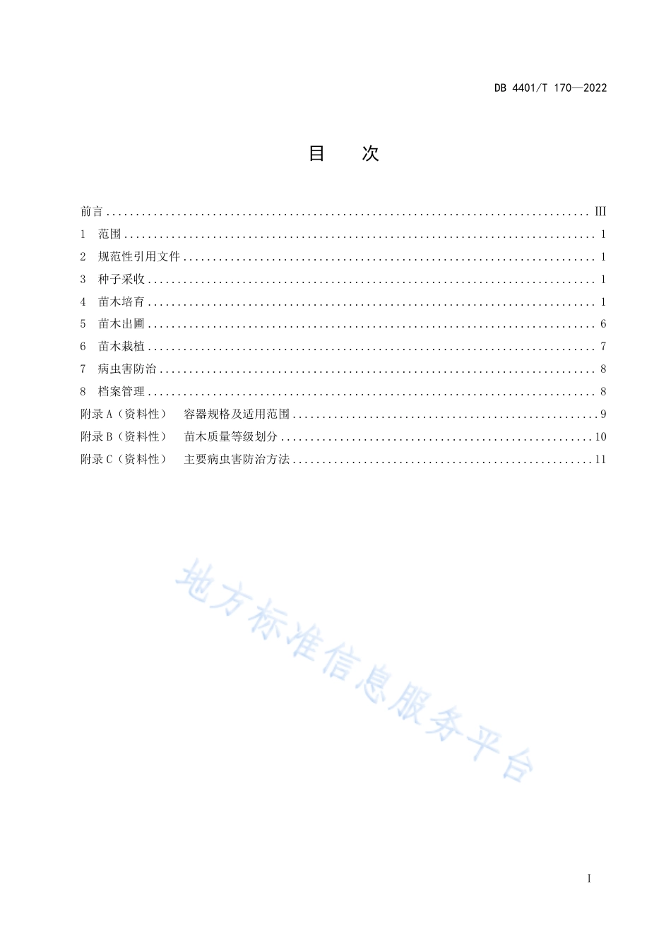 DB4401_T 170—2022洋紫荆培育技术规程.pdf_第3页