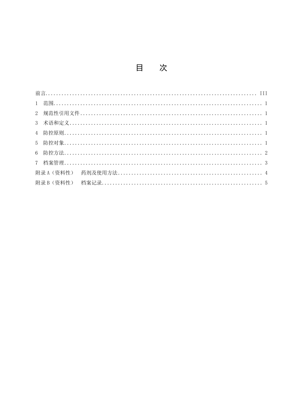 DB43／T 2482-2022多花黄精草害综合防控技术规程.pdf_第3页