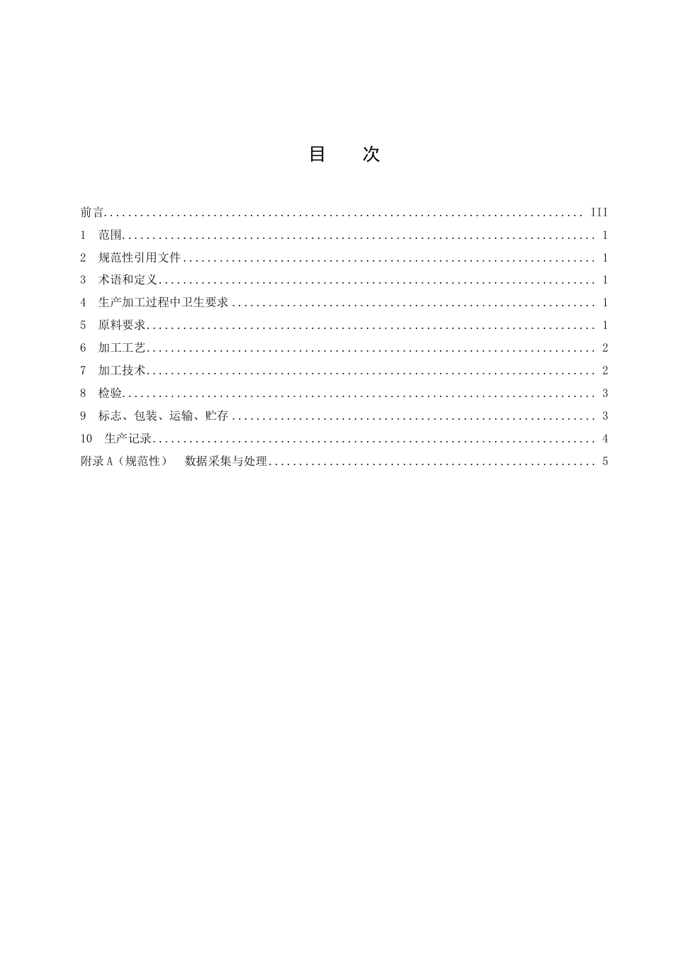 DB43／T 2467-2022大鲵分割产品加工技术规范.pdf_第3页