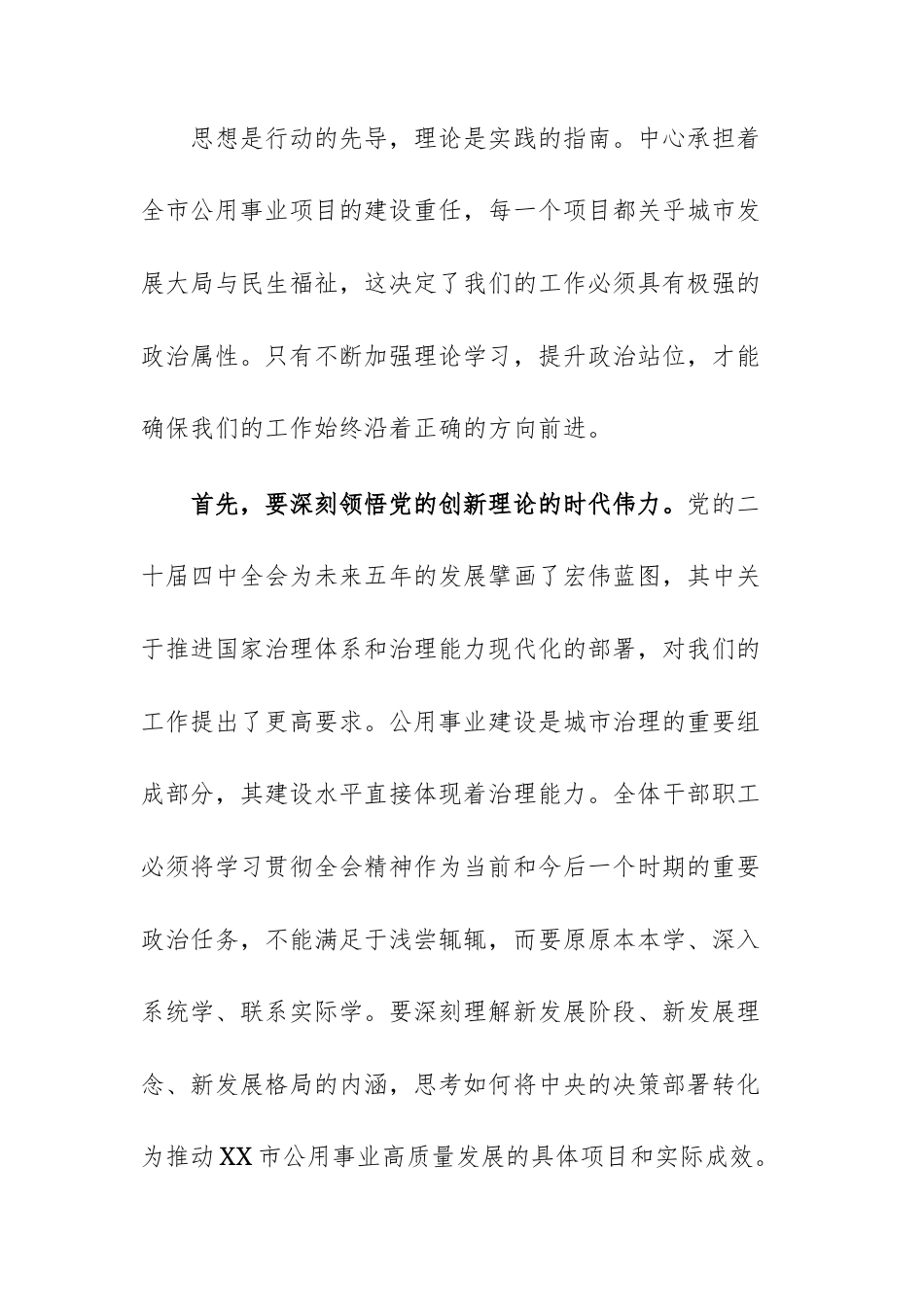 2025年公用事业建设服务中心节前工作安排暨集体廉政谈话会议上的讲话文稿.docx_第2页