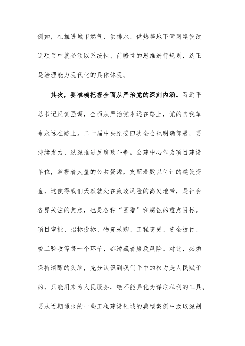 2025年公用事业建设服务中心节前工作安排暨集体廉政谈话会议上的讲话文稿.docx_第3页