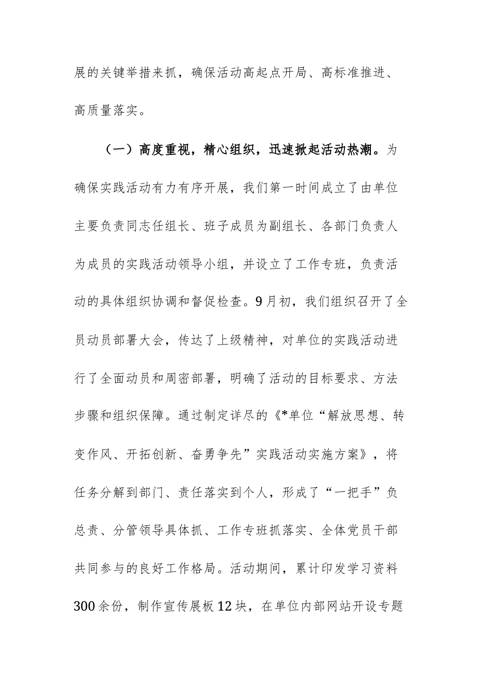 2025年“解放思想、转变作风、开拓创新、奋勇争先”实践活动总结报告文稿.docx_第2页