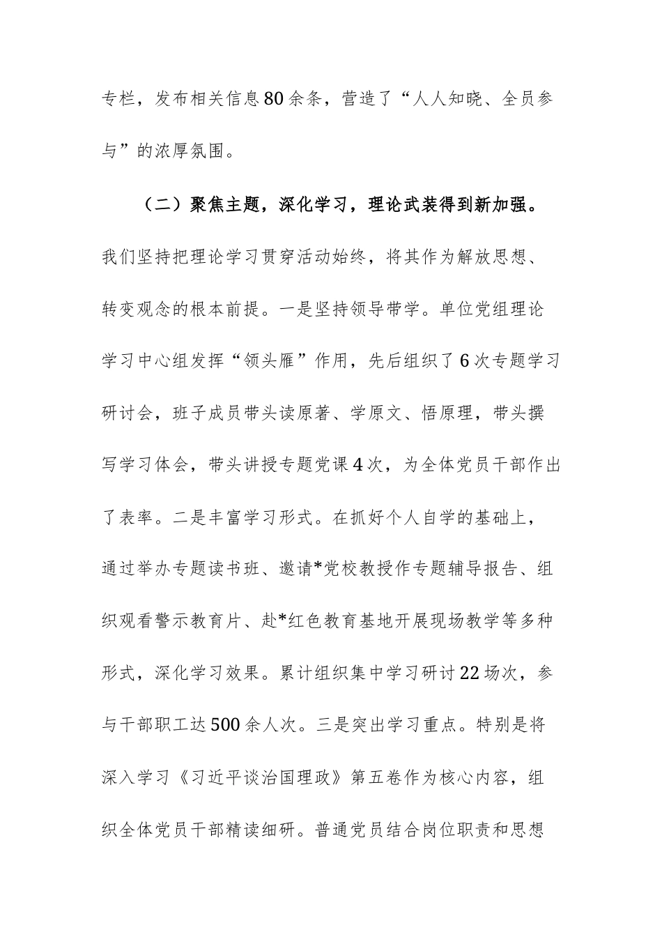 2025年“解放思想、转变作风、开拓创新、奋勇争先”实践活动总结报告文稿.docx_第3页