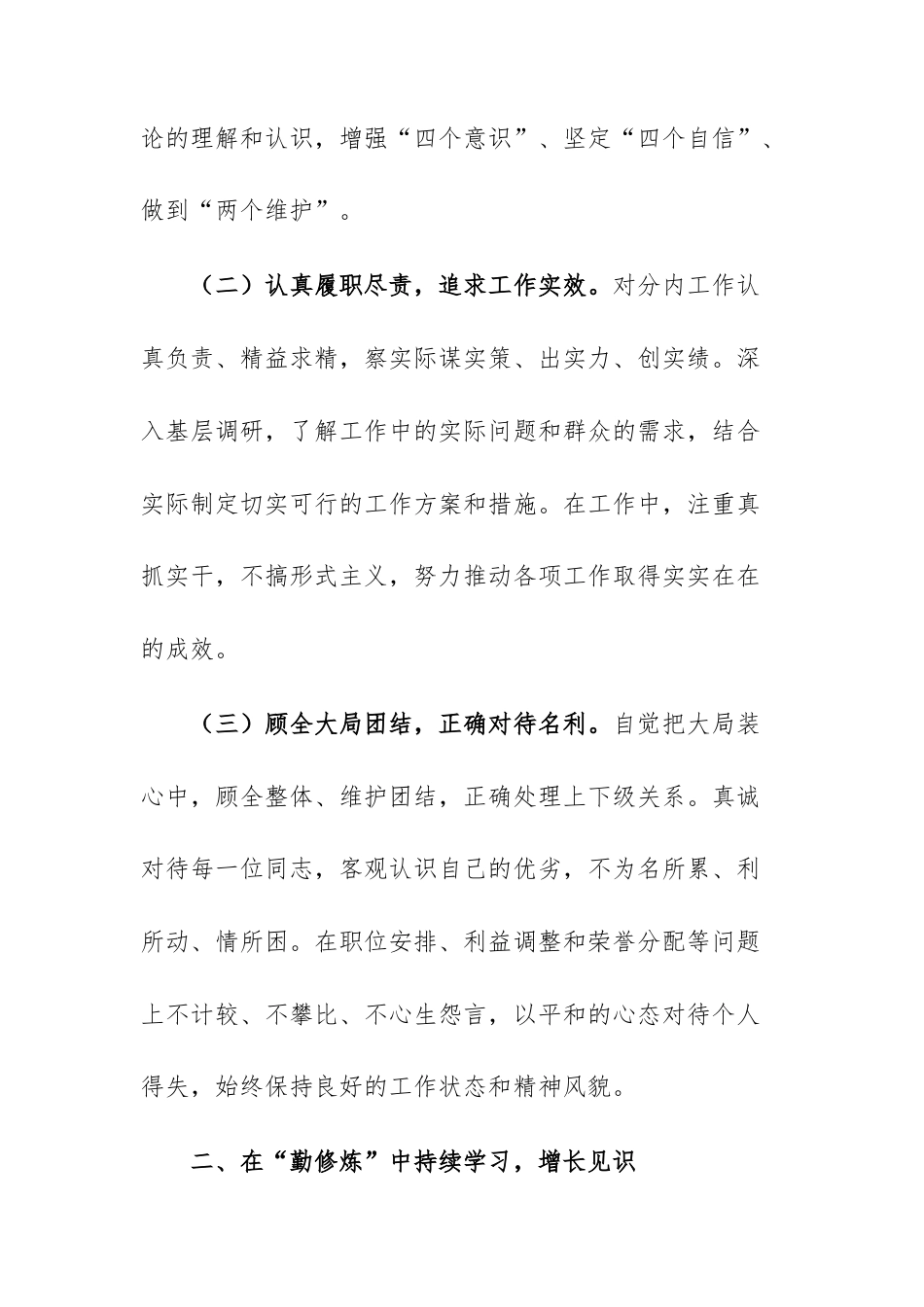 主要领导2025年度个人述职报告范文.docx_第2页