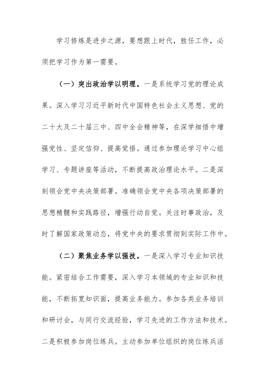 主要领导2025年度个人述职报告范文.docx_第3页