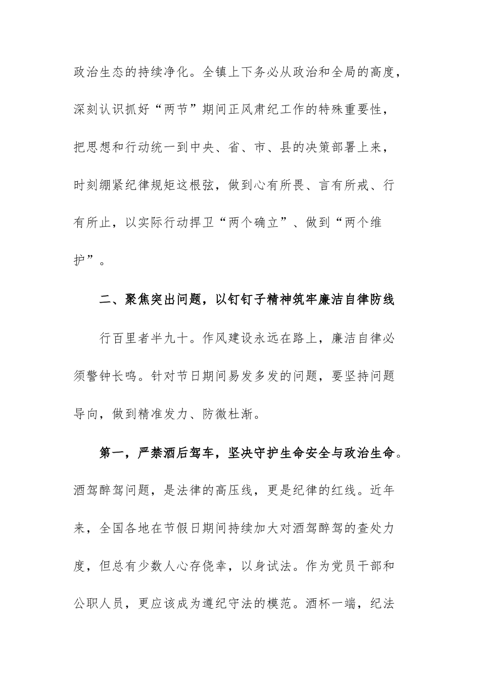 2026年元旦、春节节前集体廉政提醒谈话会议上的讲话文稿.docx_第3页