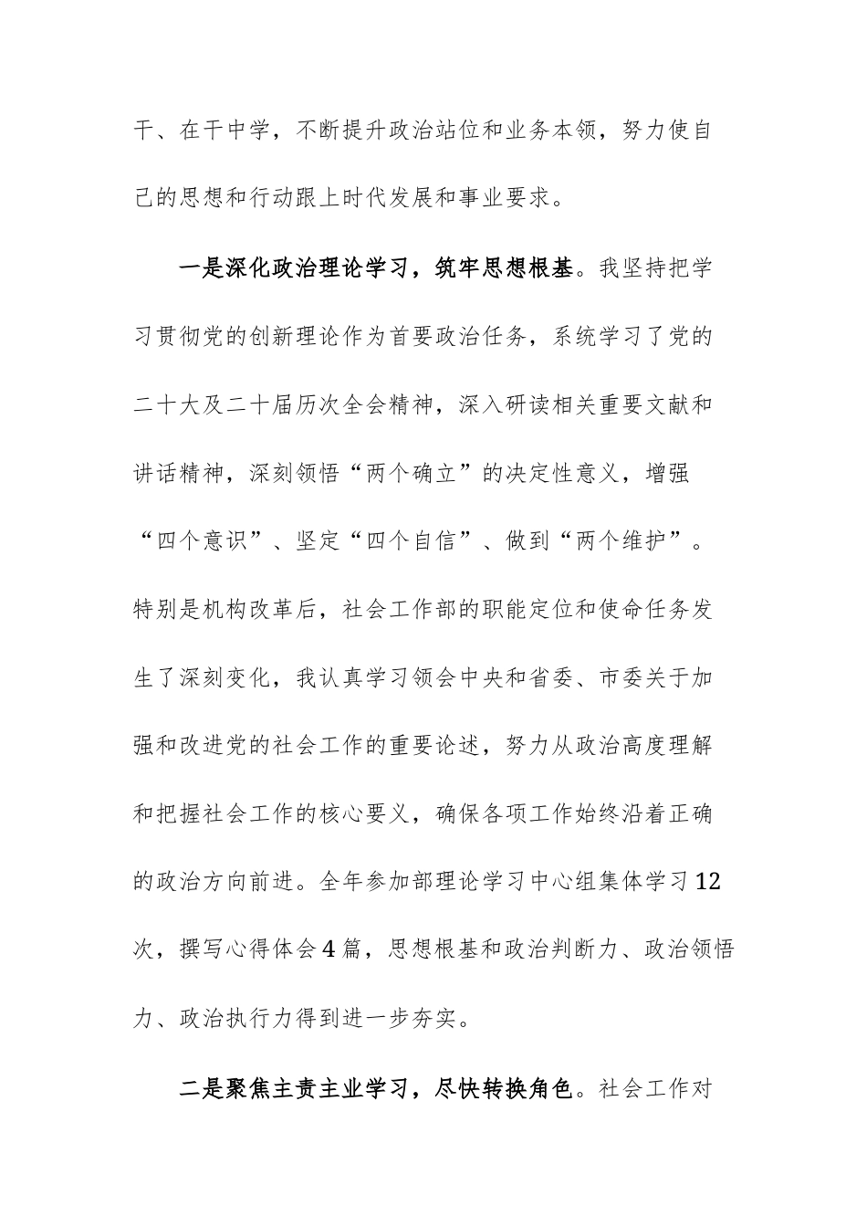 副部长2025年度述职述廉述学述法报告文稿.docx_第2页