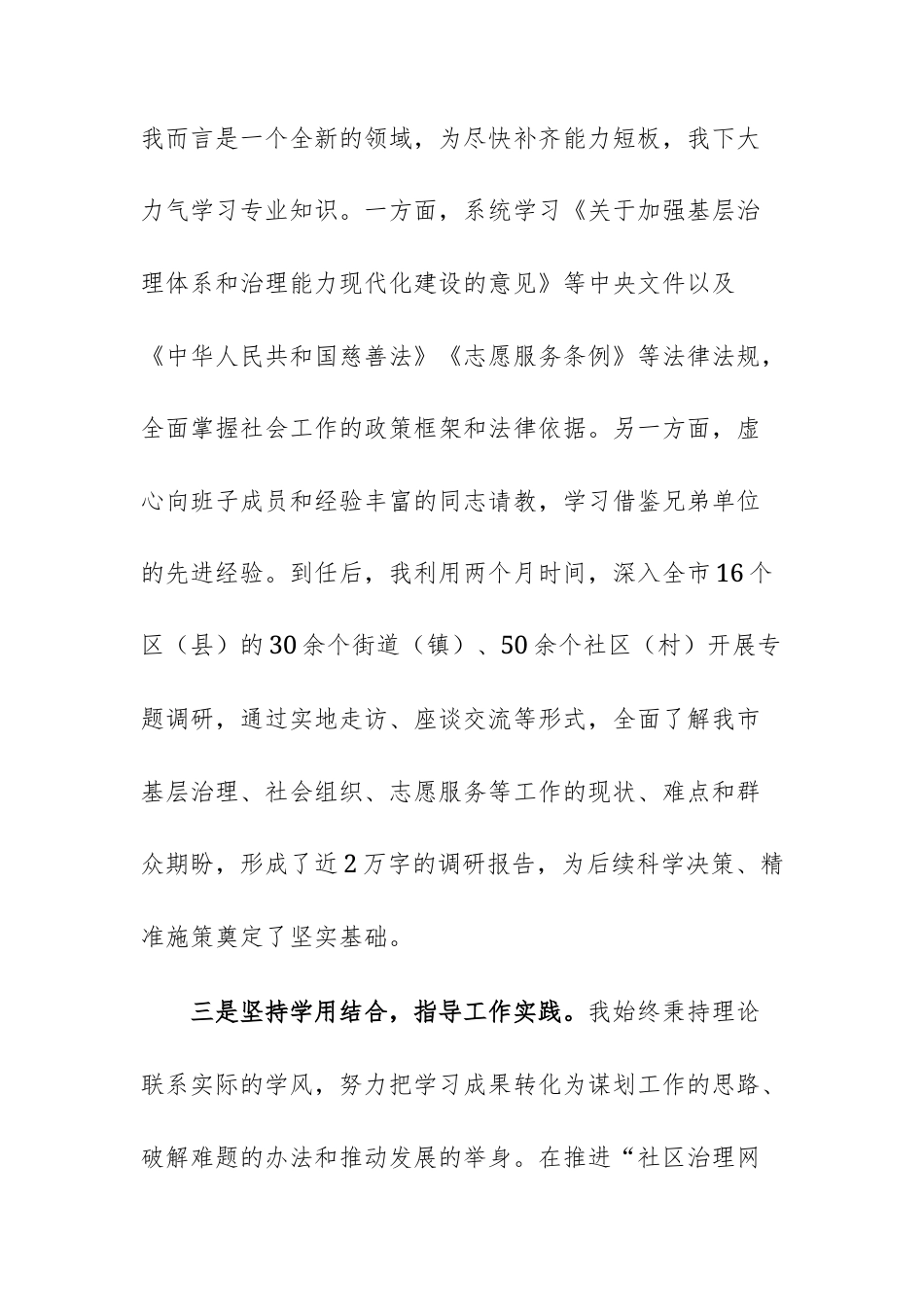 副部长2025年度述职述廉述学述法报告文稿.docx_第3页