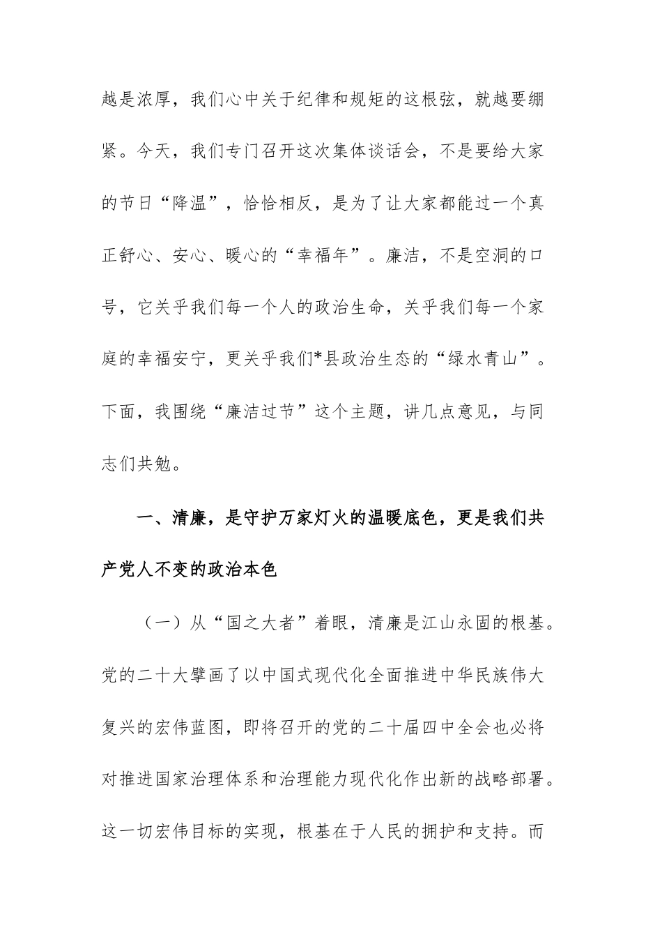 2026年元旦廉洁过节集体谈话会上的讲话文稿.docx_第2页