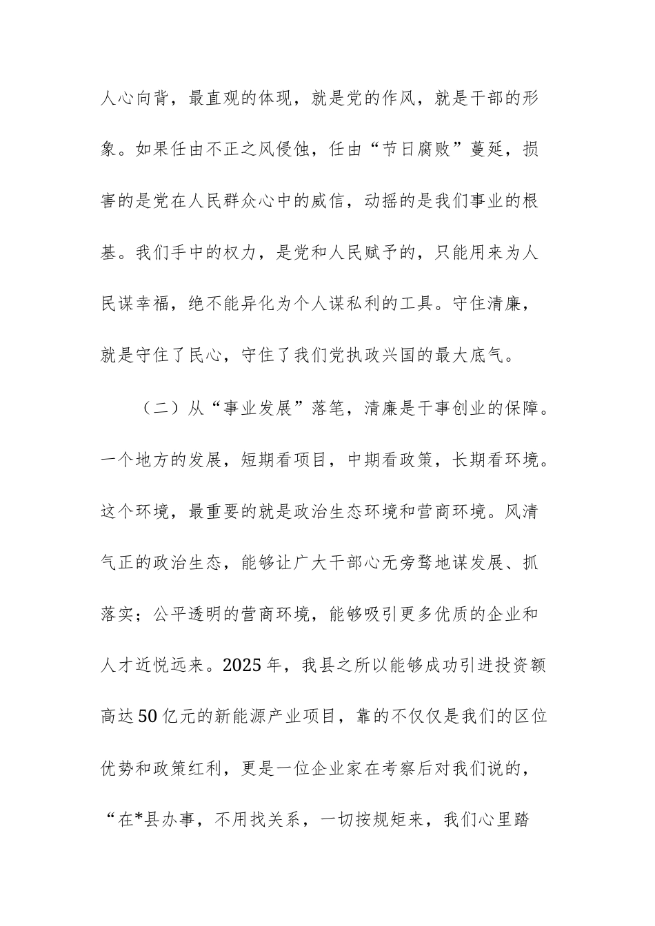 2026年元旦廉洁过节集体谈话会上的讲话文稿.docx_第3页