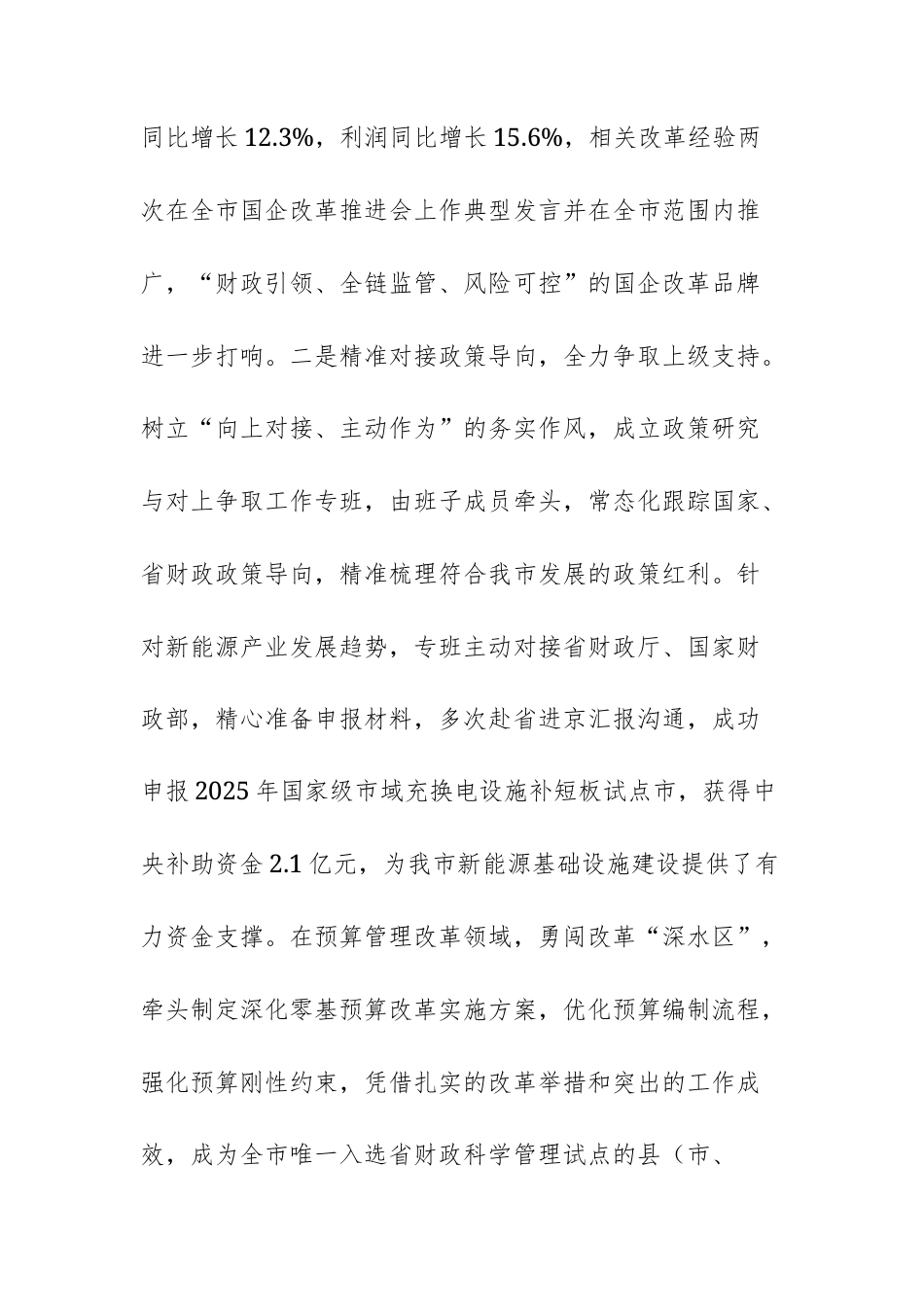 财政机关党组2025年度作风建设工作总结文稿.docx_第3页