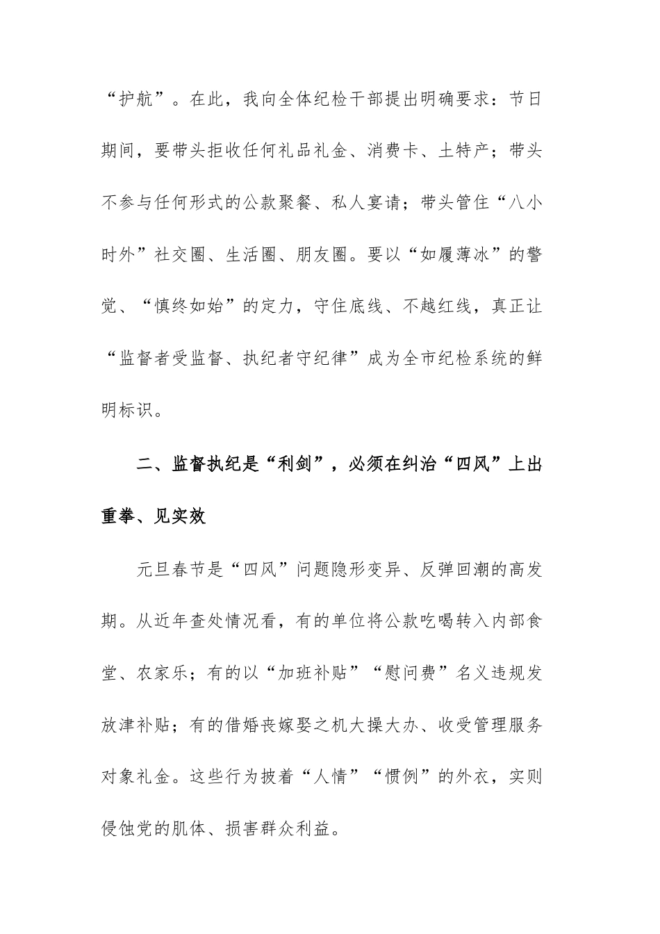 纪检系统2026年元旦春节前集体廉政谈话会上的讲话文稿.docx_第3页