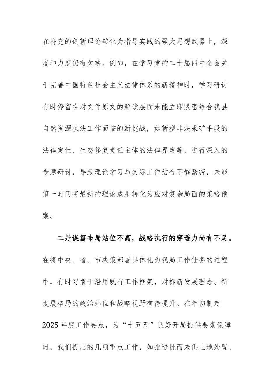 三篇：机关党组2025民主生活会班子个人“五个带头”对照检查材料（强化政治忠诚、固本培元、三个敬畏、干事创业、管党治党）文稿.docx_第2页