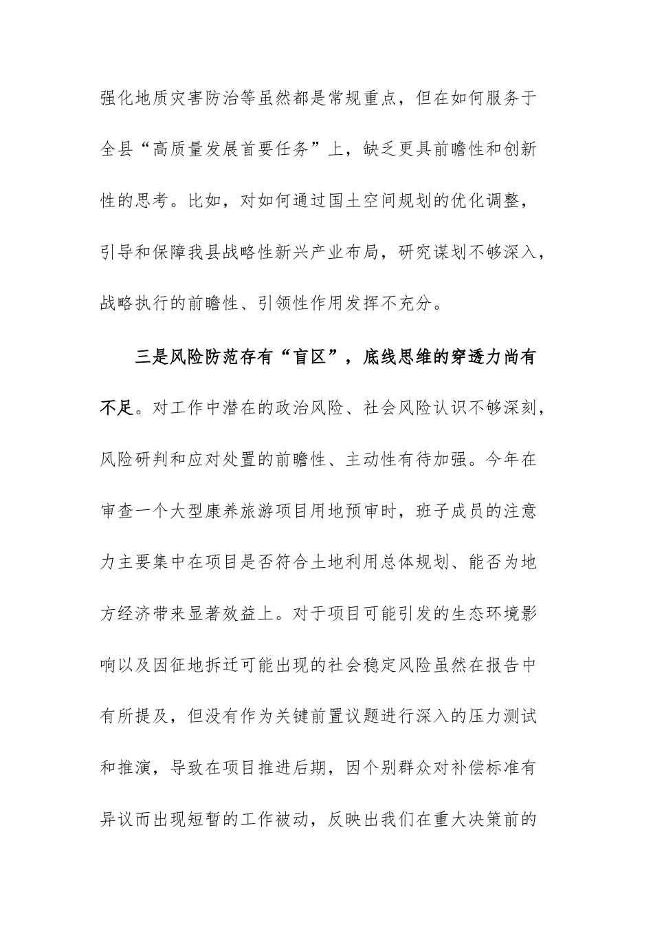 三篇：机关党组2025民主生活会班子个人“五个带头”对照检查材料（强化政治忠诚、固本培元、三个敬畏、干事创业、管党治党）文稿.docx_第3页