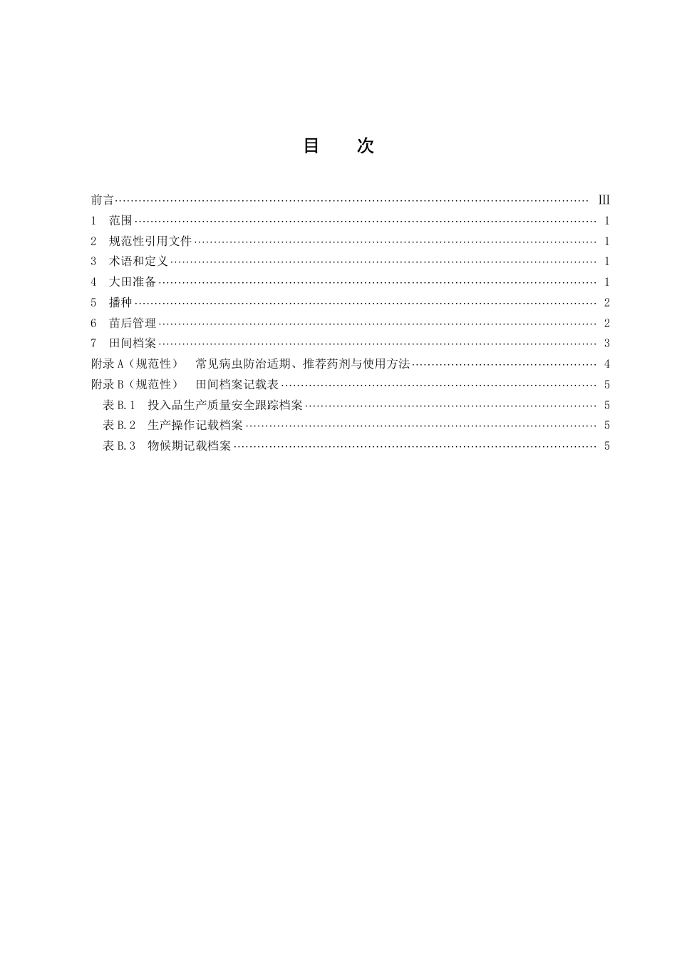 DB43／T 2273-2021玉米免耕生草栽培技术规程.pdf_第3页